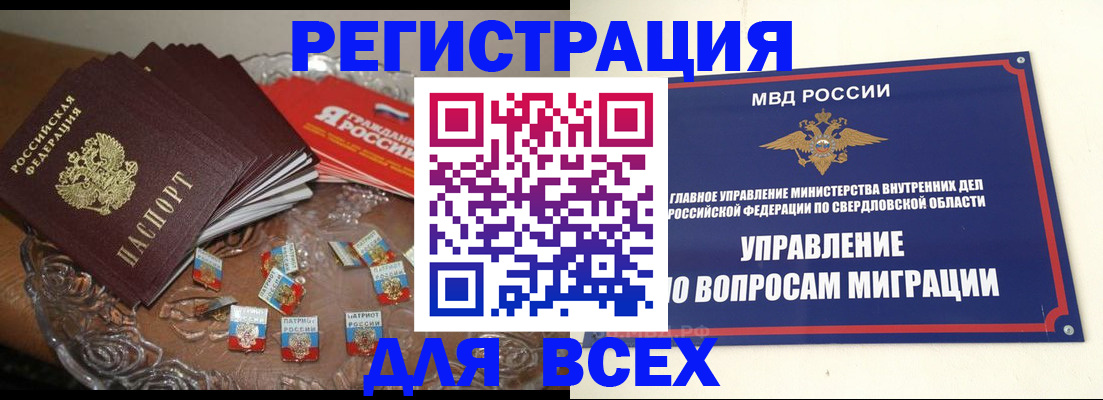 временная регистрация для всех в Лесосибирске