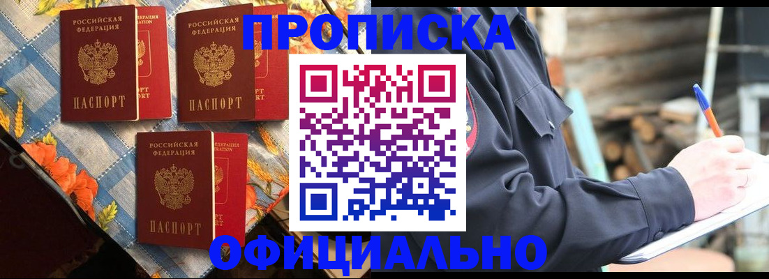 прописка штамп в Лесосибирске
