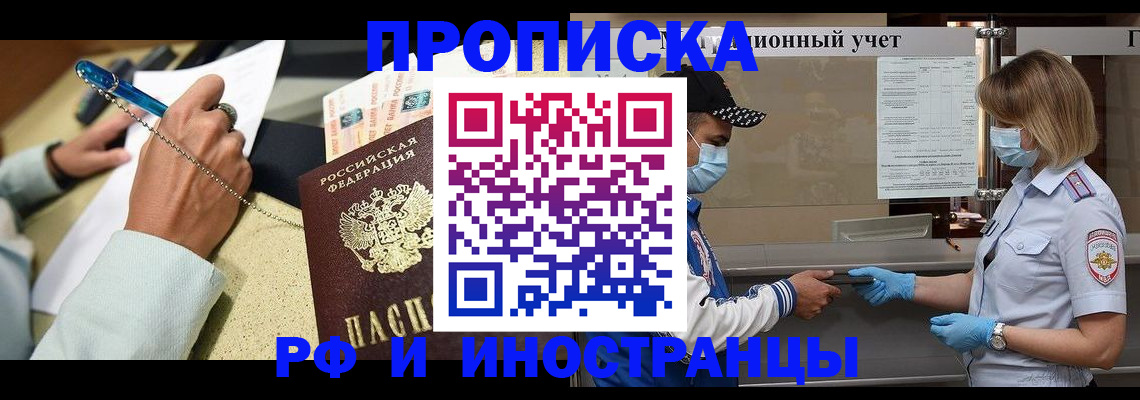 прописка законно в Лесосибирске